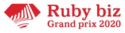 プログラミング言語「Ruby」を活用したITビジネスコンテスト　『Ruby biz Grand prix 2020』表彰式開催決定！