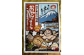 お風呂で“おでんの気持ち”になってみませんか？心も体も「だし」で温まる新感覚の入浴剤「おでんのきもち」が9月9日「温泉の日」新発売