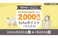 ヘアカラー専門店fufu、三井住友銀行と初の協業キャンペーンを開始 ~Oliveアカウント開設で「fufuオンラインショップポイント2,000円分」をプレゼント~