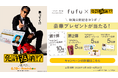 映画『免許返納!?』×全国のヘアカラー専門店fufu 映画公開記念コラボキャンペーンを実施致します。