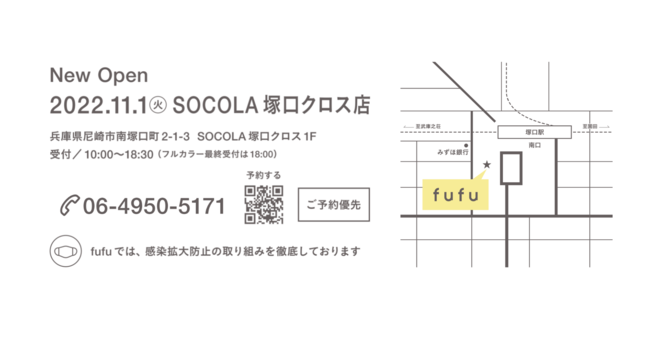 ヘアカラー専門店fufu SOCOLA塚口クロス店 店舗情報
