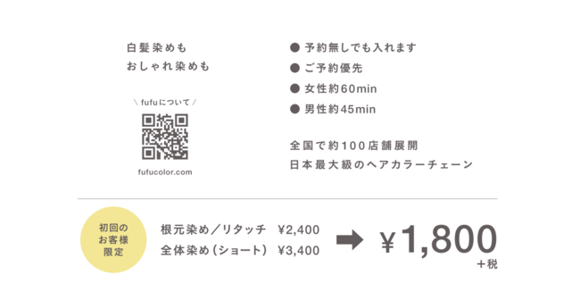 ヘアカラー専門店fufu ひばりが丘店 初回価格 ヘアカラー専門店fufu ひばりが丘店 初回価格