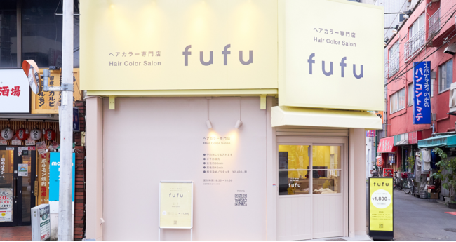 ヘアカラー専門店fufu ひばりが丘店 ヘアカラー専門店fufu ひばりが丘店