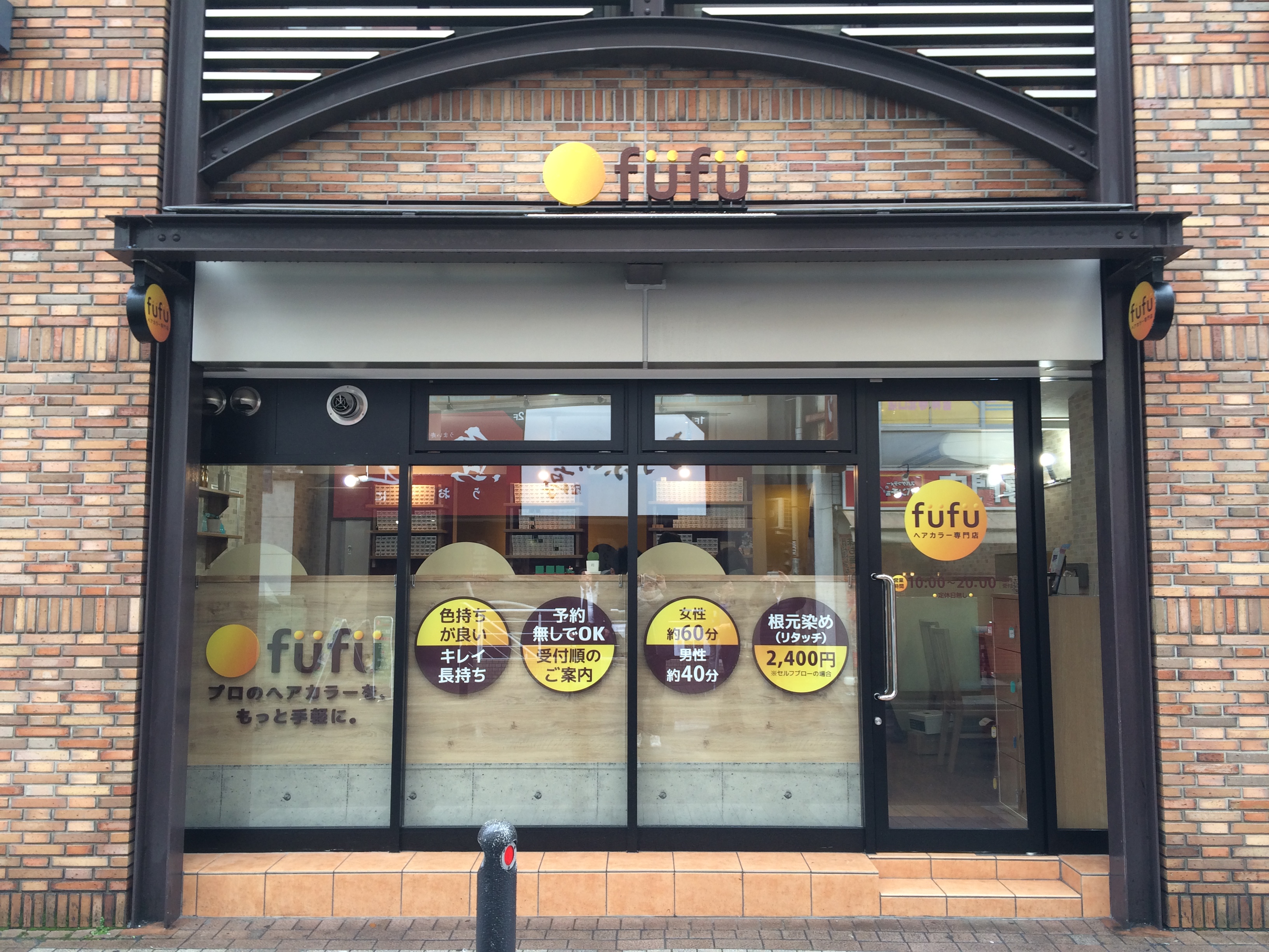 日本全国に展開するヘアカラー専門店「fufu」、医療従事者などへの無料