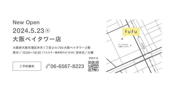ヘアカラー専門店fufu 大阪ベイタワー店 店舗情報