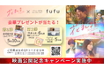 映画『花まんま』×全国のヘアカラー専門店fufu 映画公開記念コラボキャンペーンを実施致します。