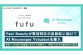 ヘアカラー専門店fufuが「AI Messenger Voicebot」の導入により、“お客様をお待たせしない”電話応対の自動化を実現