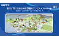 国際電気、自治体・防災DXを支援する「自治体・公共向けソリューションマップ」を新たにリリース