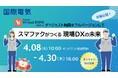 「現場が見えない」「ムダが多い」「設備が止まる」製造業が直面する課題の解決へ導く！―国際電気オンラインウェビナー4月30日(木)まで公開