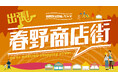 高知市と合併から17年～春野町の名物グルメや名産品が大集合！1日限りの商店街を開催「出張！春野商店街」