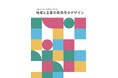 Kumanomics、JR東日本「WaaS共創コンソーシアム」活動冊子『Local Co-creation Guide― 地域と企業の関係性のデザイン』の編集・制作を担当