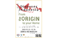 特別開催！駐日インドネシア共和国大使館 × 合同会社ヌサンタラジャパンのコラボイベント「Discover Indonesia From the ORIGIN to your home」開催のお知らせ