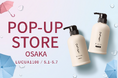 「つるりんちょ。」大阪・LUCUA 1100で7日間のポップアップ開催。「梅雨前の髪準備」をテーマに雨の日も髪が好きになる体験を