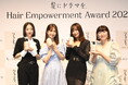『髪にドラマを』Hair Empowerment Award 2025 開催。挑戦を続ける美しい“髪”の女性たちを表彰