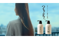 【関東エリア初放映】熱補修シャンプー「つるりんちょ。」新TVCMを12月8日(月)より放送開始