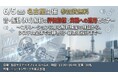 6月5日、名古屋開催　音・振動（NV）解析の評価指標と実務への適用セミナー