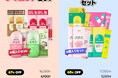 ダイエット専門ブランド「grn」、9月Qoo10メガ割にて『4週間チャレンジセット』を発表