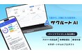 「サクルートAI」β版リリース|AIでダイレクトリクルーティングを革新