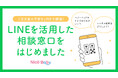 【ベビーベッド、どれがいい？】出産前の迷いにベビー用品のプロが答える「LINEでの相談窓口」を、ベビー用品レンタル・ナイスベビーが開始。専門家の知見で"準備疲れ"を解消