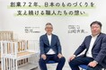 国内実質2社の老舗と探る“純国産ベビーベッド”の価値。最高品質をあえて「レンタル」で使う、現代の賢い選択