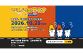 喜助の湯の屋上が、10月25日だけサウナになる。ヤネノウエサウナ開催