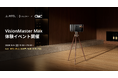 究極のシネマ体験を、全国7都市で。Valerion × AVAC「Valerion VisionMaster Max」店頭体験イベントを5月16日（土）に開催