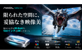省スペースでも映画館のような没入感を実現　4K超短焦点プロジェクター「AWOL Aetherion」シリーズの日本初クラウドファンディング、8月18日（火）スタート