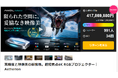 AWOL Visionの超短焦点4Kプロジェクター「Aetherion（イーサリオン）」シリーズ、Makuakeで応援購入総額4億円を突破　9月19日より全国のAVAC店舗で体験フェスも開催