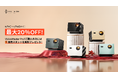 【Valerion】「Amazonプライム感謝祭」にてValerionの人気製品を最大20%OFFにて販売。また、独自のご購入者特典も実施。