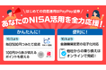 【はじめての資産運用はPayPay証券】他社からのNISA口座の乗り換え手続きがオンライン完結で最短2分で完了!