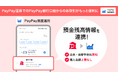 PayPay証券でPayPay銀行の普通預金残高が確認可能に