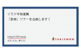 イラク平和復興「旅育」ツアーを企画します!