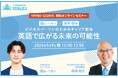【ビジネスパーソン必見】元TBSアナウンサー国山ハセンさん×QQEnglish代表藤岡頼光の無料オンラインセミナーを9月9日「QQの日」に開催します!
