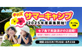 9〜15歳限定!今年の夏はセブ島留学で英語力をアップ『QQEnglish キッズサマーキャンプ2025』参加者募集中!