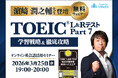 【TOEIC満点100回超の講師が解説】QQEnglish、「Part7が解けない」を克服する無料オンラインセミナーを開催