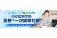 QQEnglish、オリジナルの英検®3級一次試験対策カリキュラムを提供開始｜ オンライン英会話で一次から二次までの一貫した対策が可能に