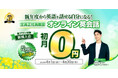 「挫折させない」オンライン英会話、初心者でもスキマ時間で学べる 1回25分・初月0円キャンペーンを4月限定で実施