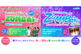 英語は“勉強”から“体験”へ。キッズと大人が初心者でも楽しめる「英語×ZUMBA」イベントを5/23に東京・新宿で開催