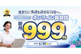 夏に向けた英語学習スタートを応援|QQEnglish、オンライン英会話の全プランが初月999円となる6月限定キャンペーンを実施