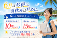 最短1日から学べるセブ島留学｜QQEnglish、留学費用が最大15％OFFとなる6月限定キャンペーンを実施