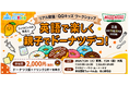 QQキッズ×クリスピー・クリーム・ドーナツ・ジャパン、親子向け「英語×ドーナツデコレーション体験」を東京・大阪で開催
