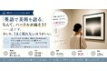 【9/3開催】現代美術作家・杉本博司 絶滅写真を英語で語り合う 無料オンライン・ワークショップを開催
