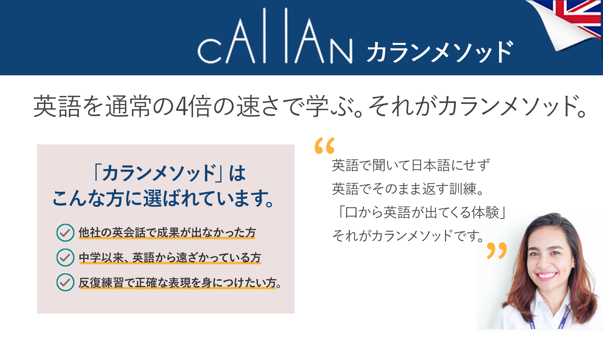 日本初の正式認定校 Qq English 4倍速で英語脳になる学習法 カランメソッド のオンラインレッスン数が300万回を突破 Qq Englishのプレスリリース