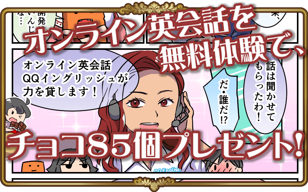 オンライン英会話 Qq English が遊びながら英語を勉強できるアプリ 英語物語 とコラボキャンペーンを実施 Qq Englishのプレスリリース