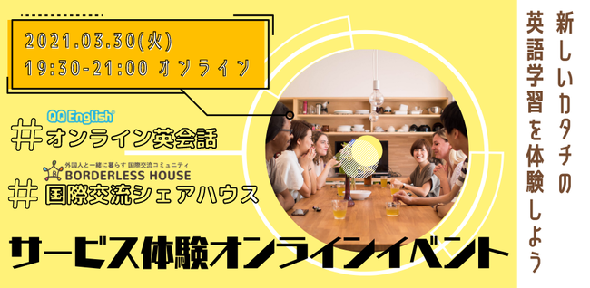 日本にいながら留学生活 オンライン英会話 Qq Englishが国際交流シェアハウス ボーダレスハウスと提携 Qq Englishのプレスリリース