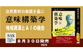 【新刊発売のお知らせ】AI時代の〝意味編集〟を体系化──新刊『意味構築学』発売