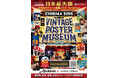 Fine select Alchemi × HUMAX CINEMA 『CINEMA SIDE VINTAGE POSTER MUSEUM』開催のお知らせ