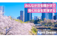 みんなが目を輝かせて働く社会へ！日本企業のエンゲージメントを変える