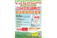 ９月５日（土）「八女・広川地区合同会社説明会」開催！地区内20企業が集結 工業団地企業から伝統工芸製造まで、幅広い業種での「働きたい」を応援！