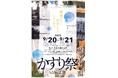 第33回広川かすり祭を開催します|福岡県広川町
